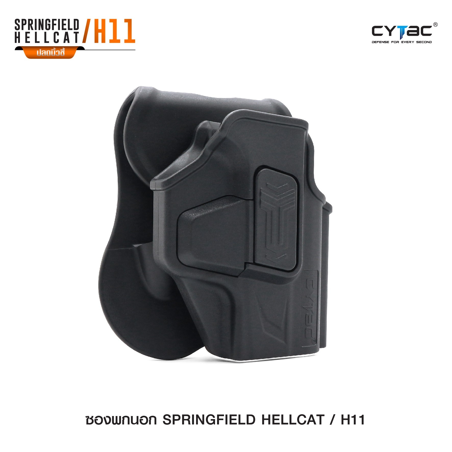 🇹🇭⫸ CYTAC ซองพกนอกปลดล็อคนิ้วชี้ Springfield Hellcat H11 (ปรับได้ตามความถนัด)