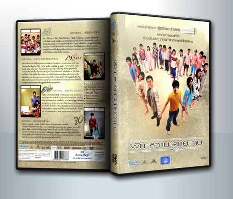 ฝัน-หวาน-อาย-จูบ, 4 Romances ( 1 DVD )