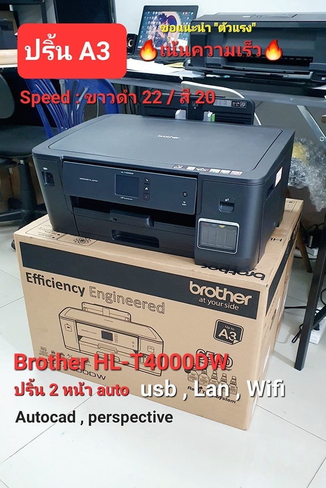 BROTHER MFC-T4000 ปริ้น A3 พิมพ์งานแบบ Auto cad