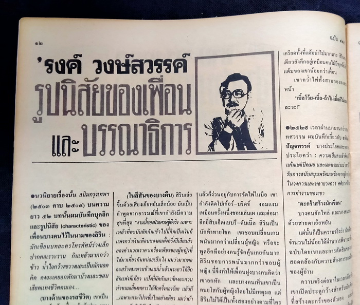 ฟ้าเมืองไทย ปกนักเขียน # 2