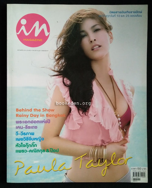 in magazine no.25 (ปก พอลล่า เทเลอร์)