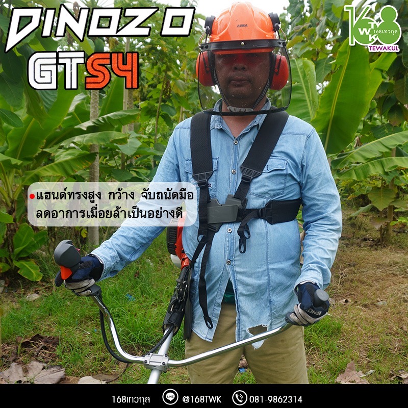 เครื่องตัดหญ้าDINOZOรุ่นGT54