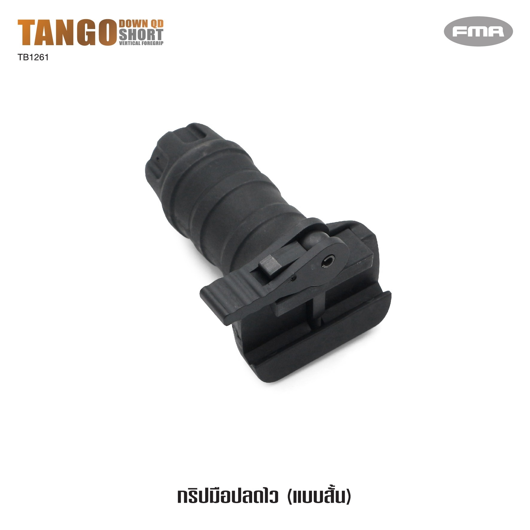 🇹🇭⫸ กริปมือปลดไว #TB1261