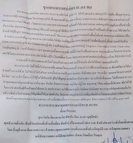 พระขุนแผน มหาเสน่ห์ พราย59ตน(วิชาและมวลสารสายอาจารย์เปล่ง บุญยืน) เนื้อผง ฝั่งตะกรุด ปี2557 #รับประกันแท้ - รุ่นแรก หลวงปู่สวัสดิ์ วัดป่าแสนอุดม จ.อุบลราชธานี