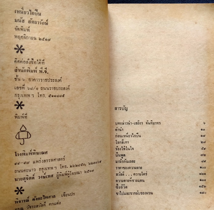 เหนี่ยวไกปืน (ตำหนิ)