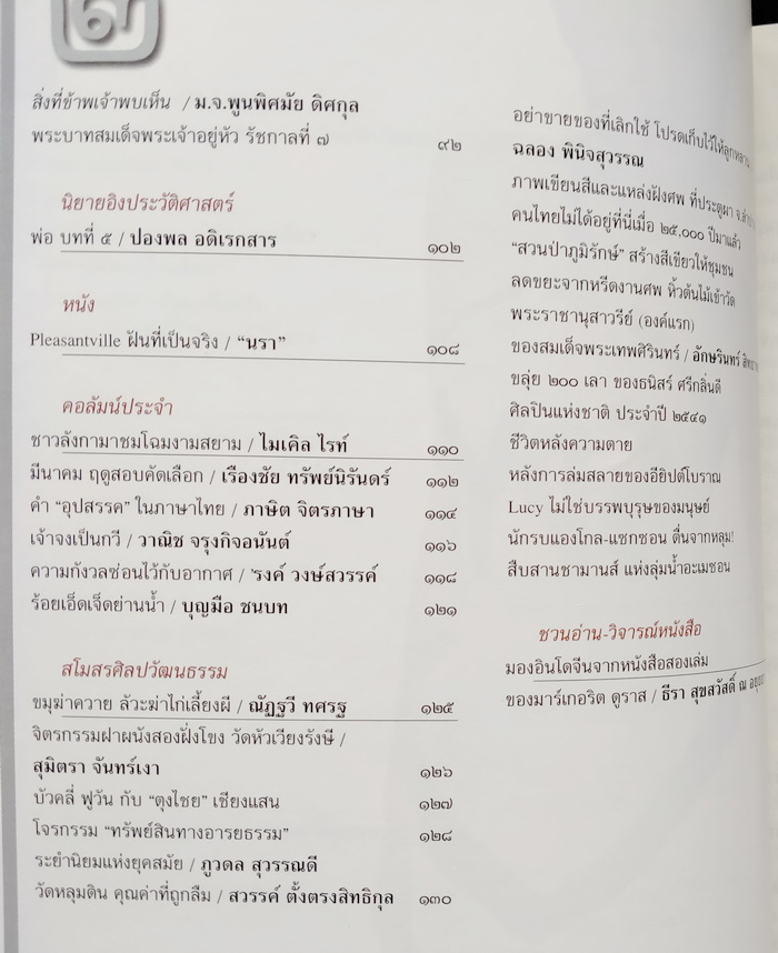 ศิลปวัฒนธรรม ปีที่ 20 ฉบับที่ 5