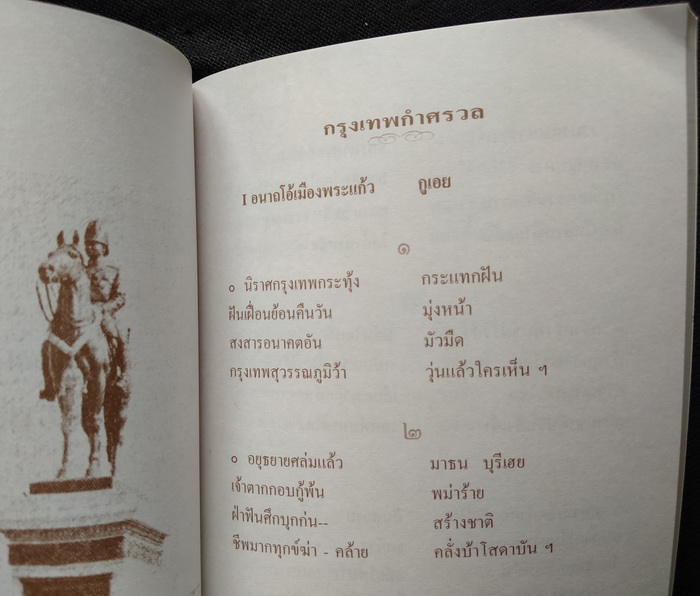 กรุงเทพกำศรวล