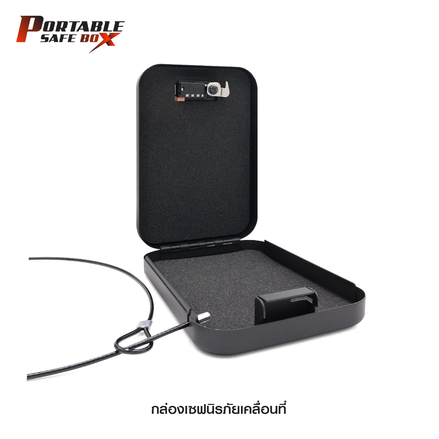 🇹🇭⫸ กล่องเซฟนิรภัยเคลื่อนที่ ( Portable safe box )
