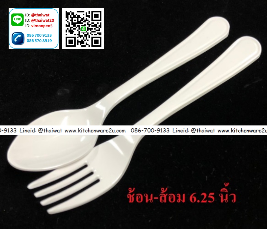 P08473 ช้อนส้อมเมลามีนแท้ 6.25 นิ้ว No.SP-F2359 (ราคาขายส่ง 12 คู่ : 35 บต่อคู่)