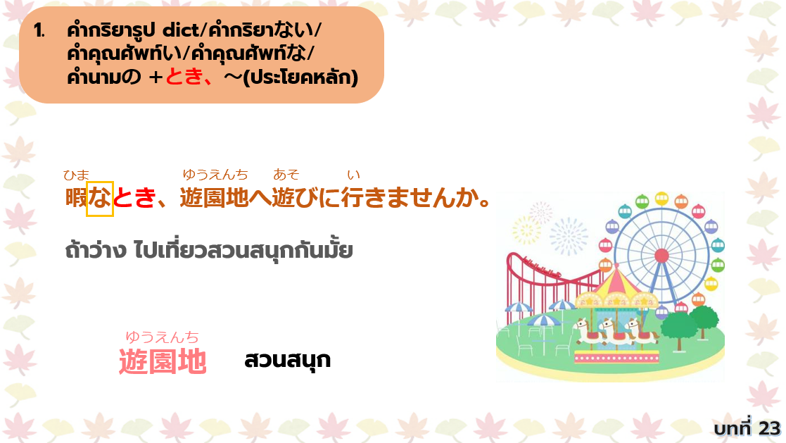 คอร์สเรียนออนไลน์ ภาษาญี่ปุ่นพื้นฐาน – สนุกกับไวยากรณ์ญี่ปุ่น คำศัพท์ และคันจิ 3