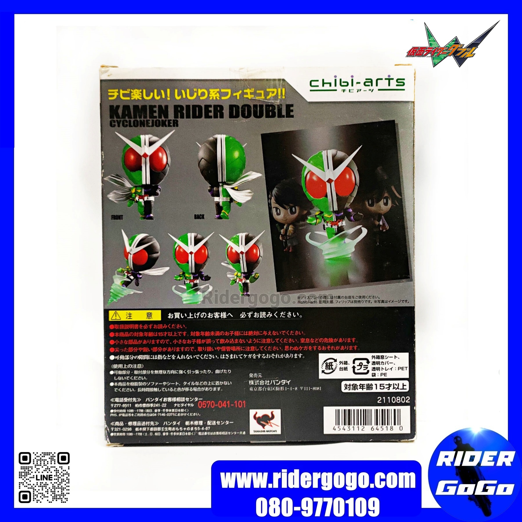 Bandai Chibi-arts Kamen Rider W Double Cyclone Joker