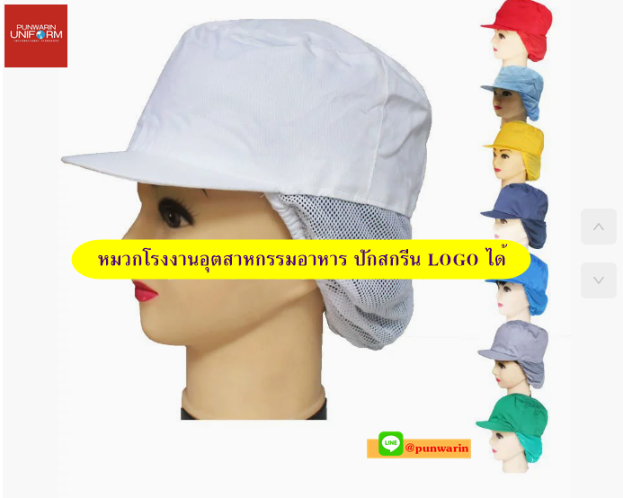 หมวกเข้าไลน์ผลิต หมวกโรงงานอุตสาหกรรมอาหาร H6803017 สีภาพ ONE SIZE