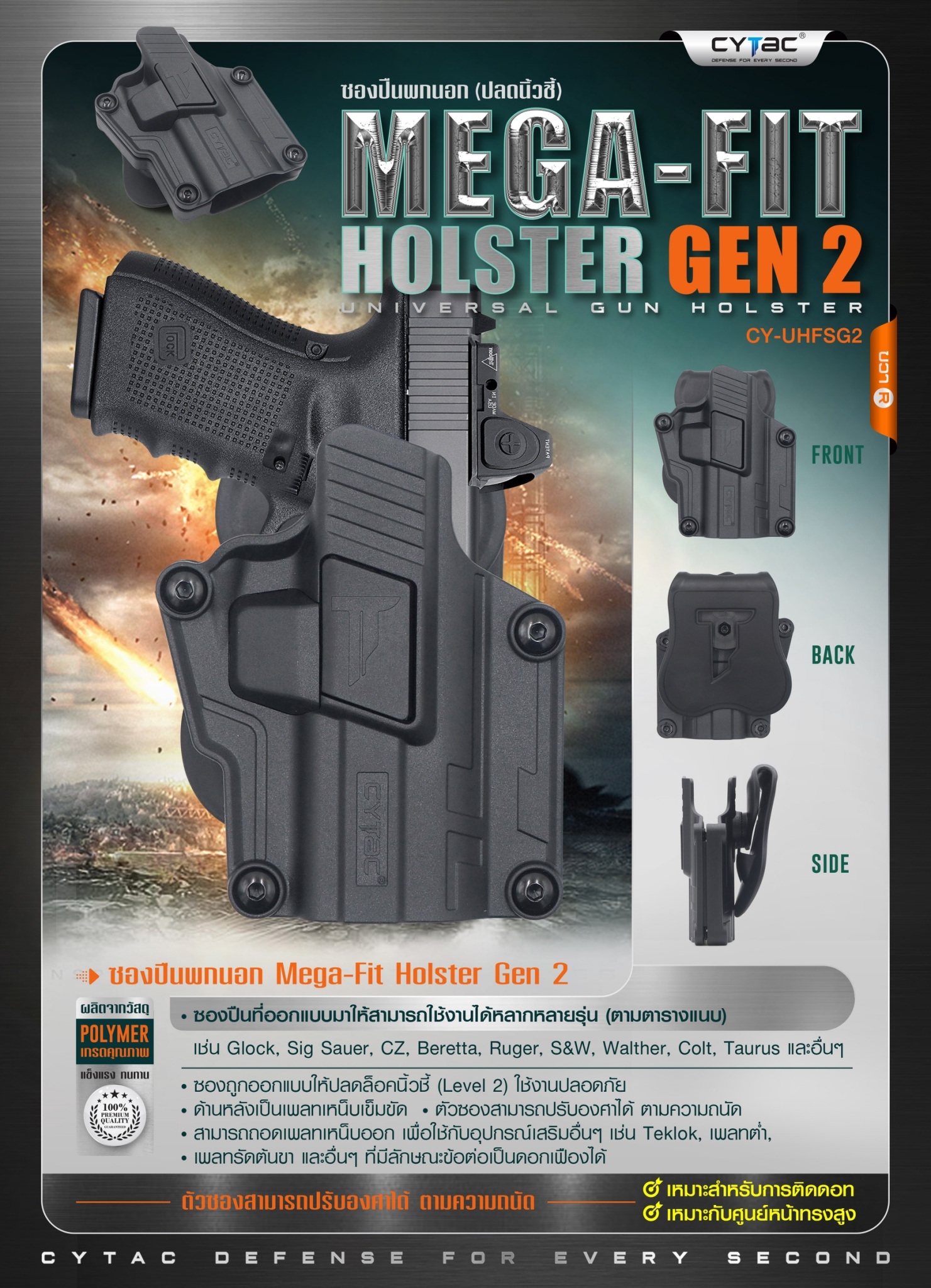 CYTAC thailand ซองพกนอกปลดล็อคนิ้วชี้ Cytac Mega-Fit Holster GEN2