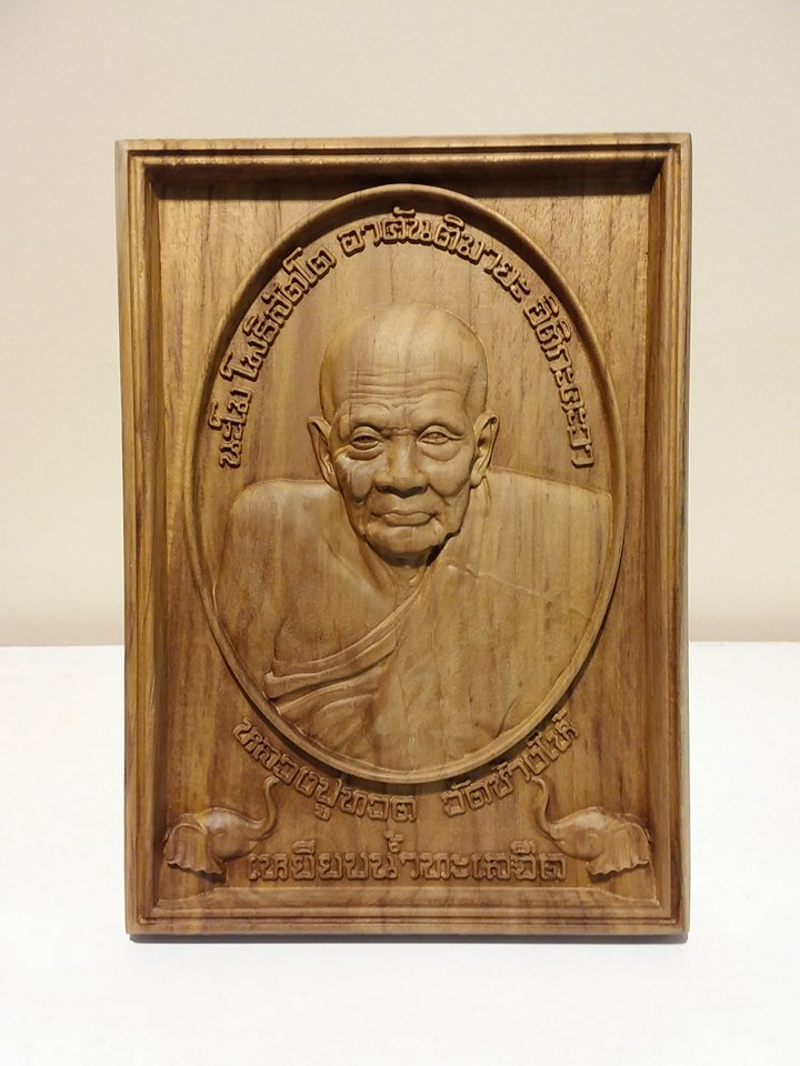 กรอบรูปไม้ ไม้สักแกะสลัก พระแกะสลัก ภาพมงคลเสริมฮวงจุ้ย