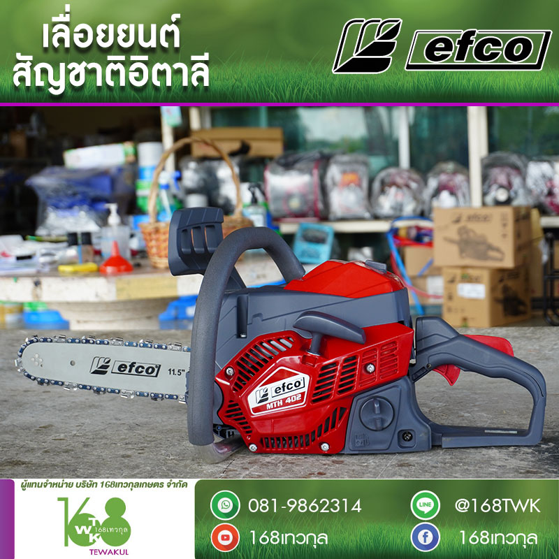 เครื่องเลื่อย efco MTH402 สำเนา