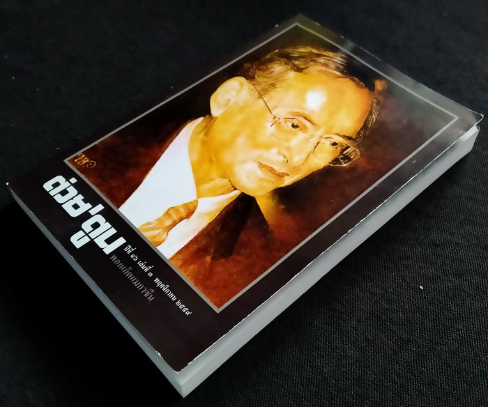 ต่วย'ตูน ปีที่ 56 เล่มที่ 3 **มีงานเขียนของ 'รงค์ วงษ์สวรรค์