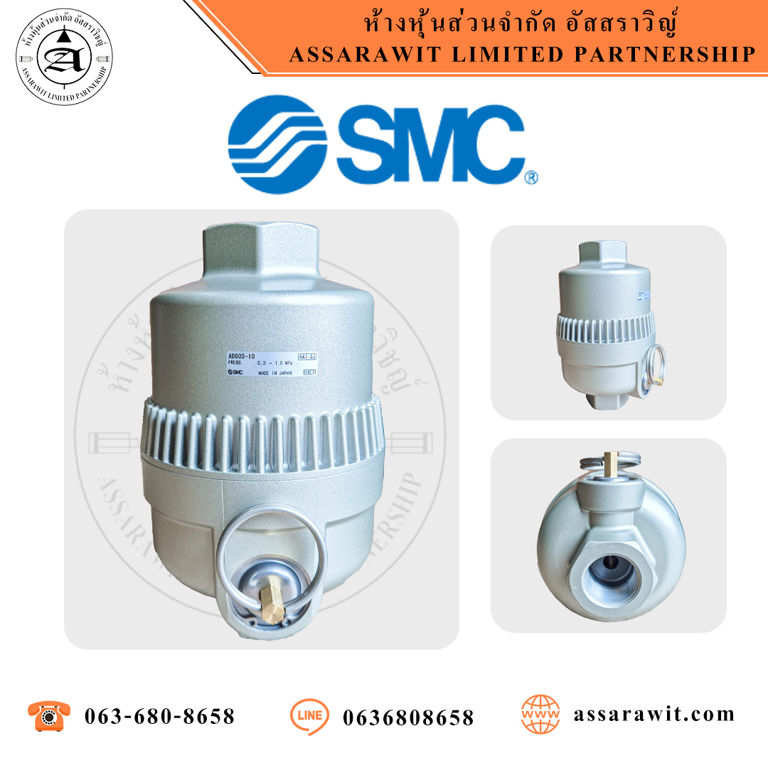 ตัวเดรนน้ำมันอัตโนมัติ (Auto Drain) AD600 Series "SMC"
