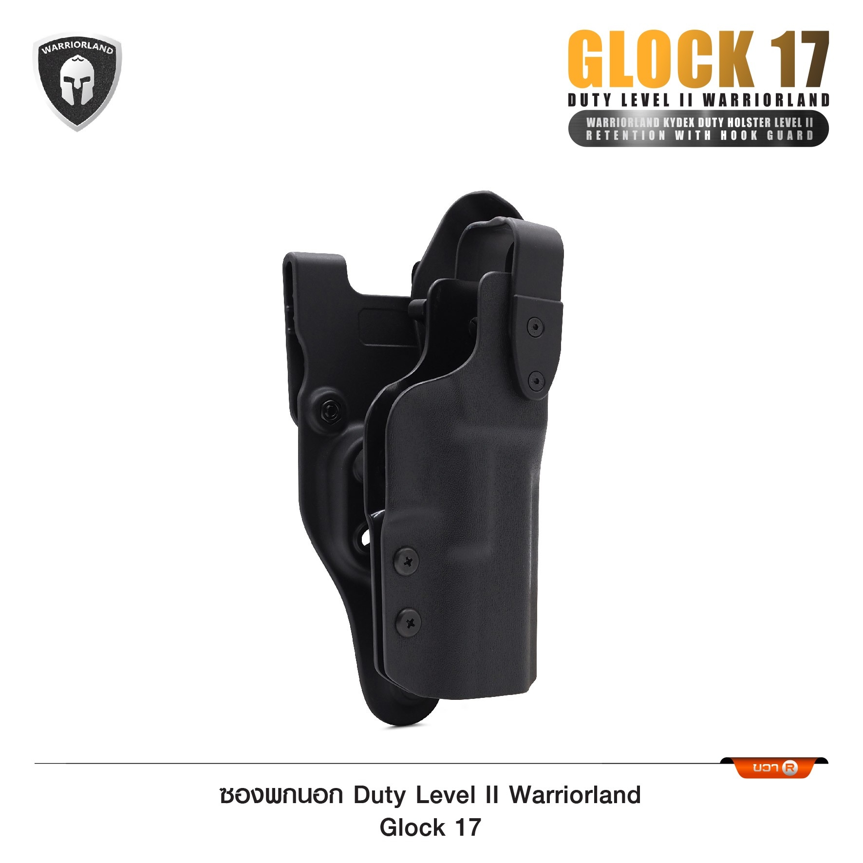🇹🇭⫸ ซองพกนอก Duty Level II Warriorland Glock 17