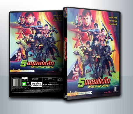 5 มนุษย์เหล็ก (2531) ( 1 DVD )