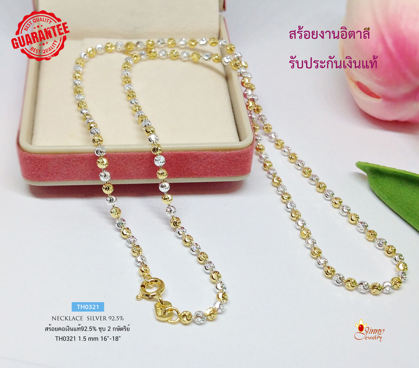 สร้อยคอเงินแท้ ชุบ 2 กษัตริย์ ลายใต้ฝุ่น เล่นแสงได้ดี ขนาดประมาณ 2 สลึงทองตัน เส้นเล็กไม่ใหญ่ (สร้อยงานอิตาลี)