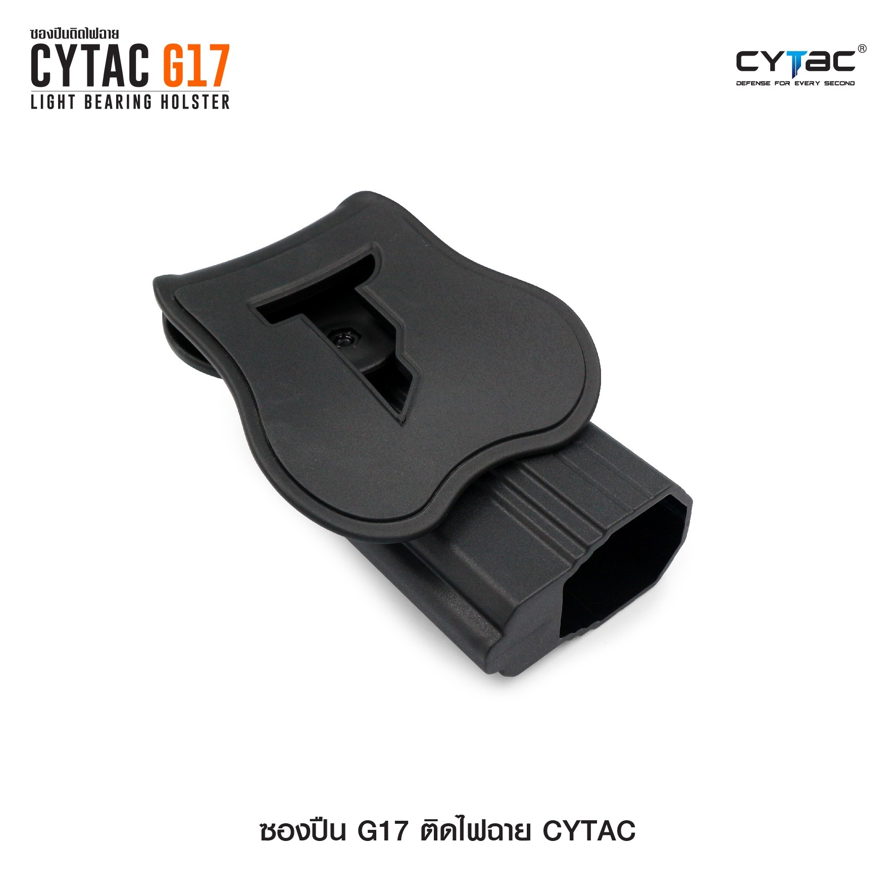 CYTAC thailand ซองพกนอก GL0CK 17 ติดไฟฉาย สามารถใช้กับไฟฉายหลายชนิด (ปลดล็อคนิ้วชี้)