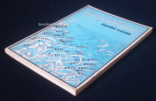 ทุ่งหญ้าสีน้ำเงิน