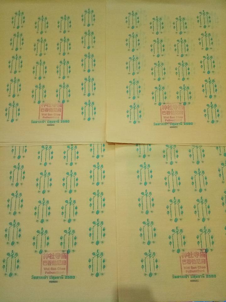 ผ้ายันต์ 18 กา สีเหลือง อาแปะโรงสี วัดศาลเจ้า ขนาด16x20นิ้ว