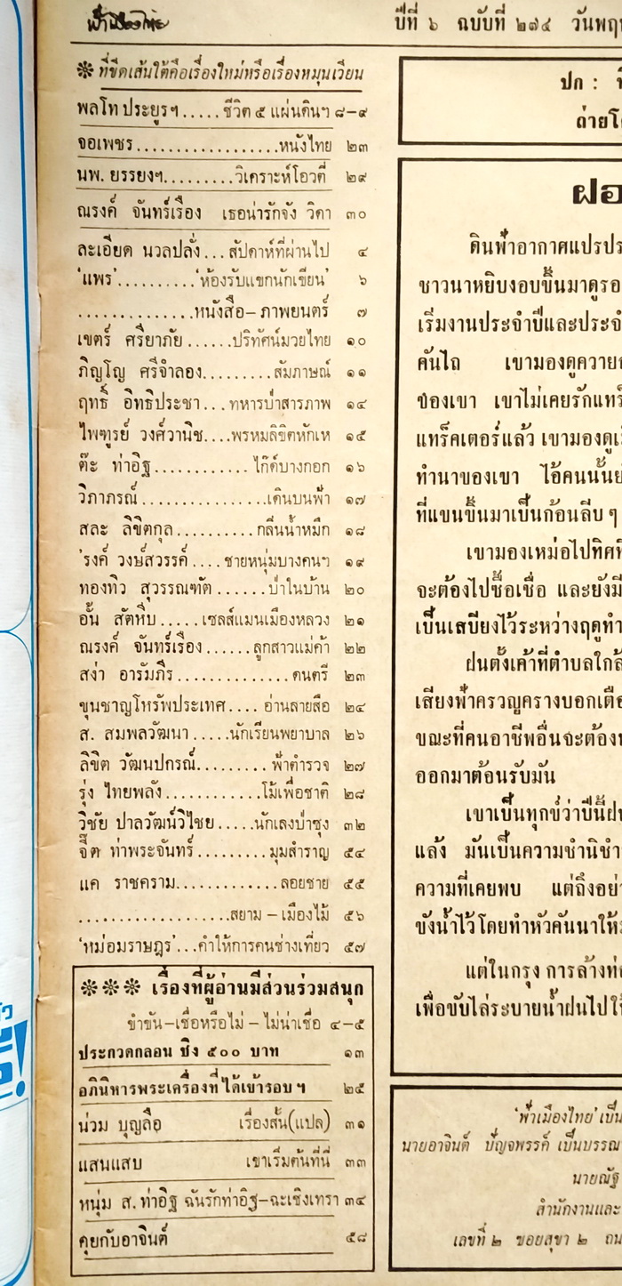 ฟ้าเมืองไทย ฉบับที่ 274