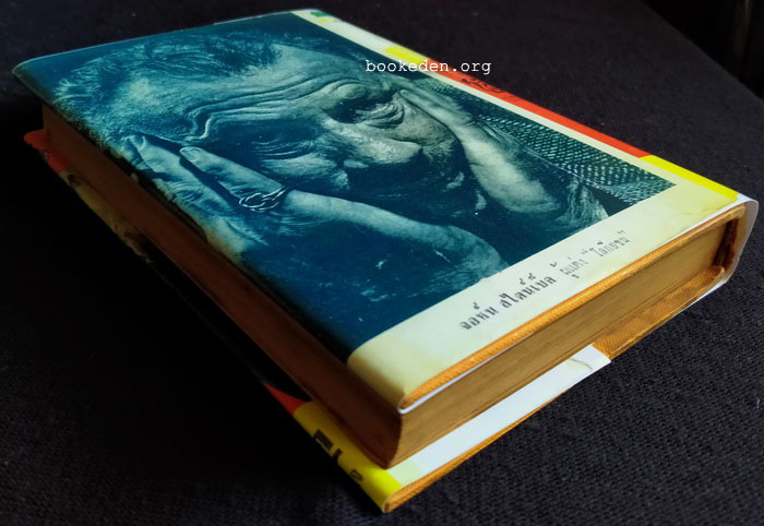 โลกียชน **พิมพ์ครั้งแรก