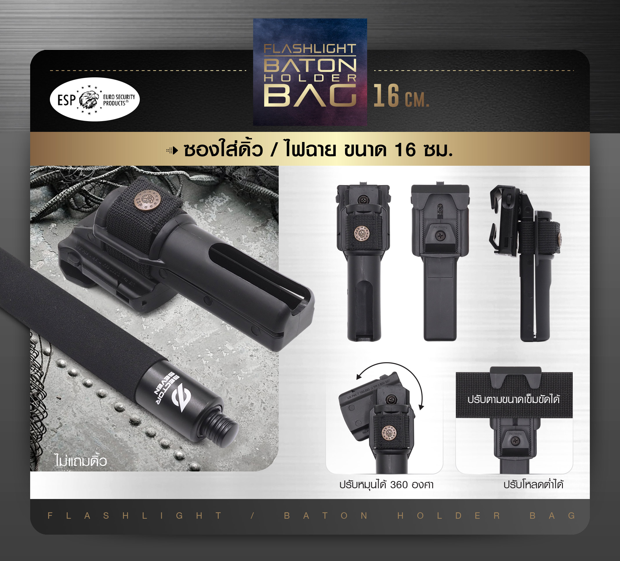 🇹🇭⫸ ซองใส่ดิ้วไฟฉาย 16 CM. (ESP)