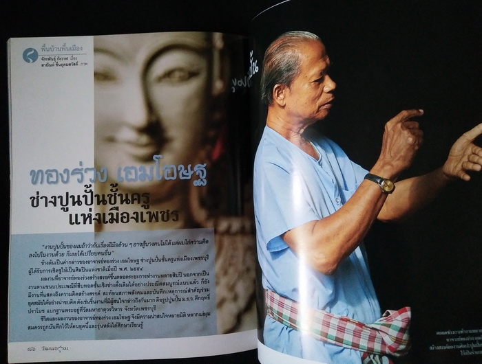 วารสารวัฒนธรรม ปีที่ 55 ฉบับที่ 4