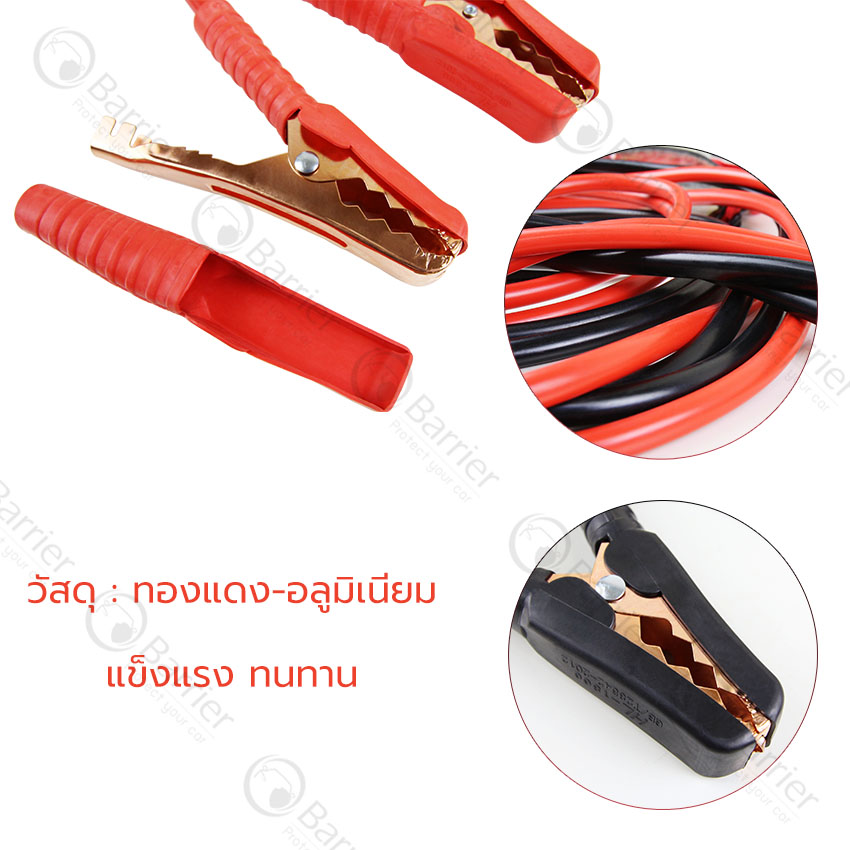 Barrier สายจั๊มแบตเตอรี่ จั๊มเปอร์แบตเตอรี่รถยนต์ สายพ่วงแบต ชาร์ตแบตรถยนต์ สายใหญ่ สายทองแดง 2000A สายยาว4เมตร มาพร้อมกระเป๋าจัดเก็บ