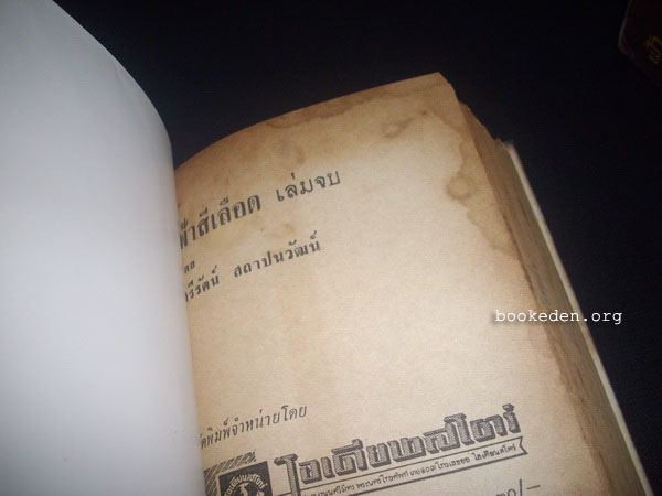 ฟ้าสีเลือด (2 เล่มจบ)
