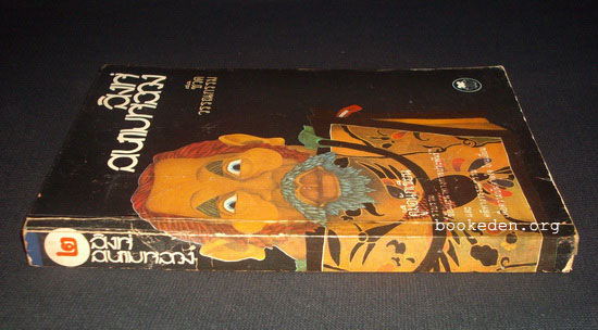 สิงห์สนามหลวง (2 เล่มชุด)