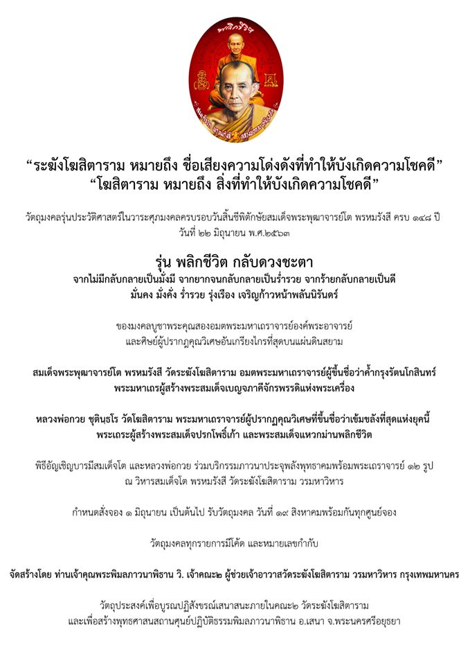 พระสมเด็จ พระแหวกม่าน พลิกชีวิตกลับดวงชะตา (หลังยันต์มงกุฎพระพุทธเจ้า ยันต์ครู ยันต์ดวงแก้วพระสีวลี) ปี2563 (จัดสร้าง888องค์) - หลวงพ่อกวย วัดโฆสิตาราม - (ปลุกเสก วัดระฆังโฆสิตาราม) #รับประกันแท้