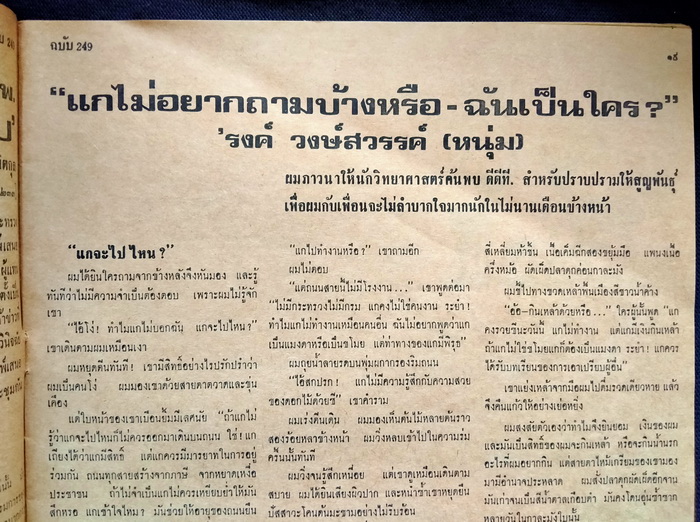 ฟ้าเมืองไทย ฉบับที่ 249