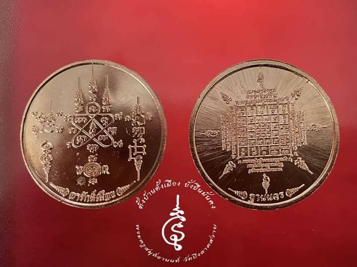 เหรียญตั้งบ้านตั้งเมือง หลังยันต์มหาอริยโสฬจใหญ่(ยันต์ฐานนคร คุุ้มครองหนุนดวงชะตาตั้งบ้านตั้งเมือง) (สร้างตามตำหรับวิชามอญวิชาพิชัยสงครามโบราณ พิธีหลวงปู่พระมหาเถรคันฉ่อง วัดป่าแก้ว มาสงเคราห์) ปี2564 #รับประกันแท้ - หลวงพ่อเล็ก วัดท่าขนุน อฐิษฐานจิตปลุกเ