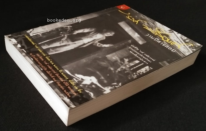 วานปีศาจตอบ