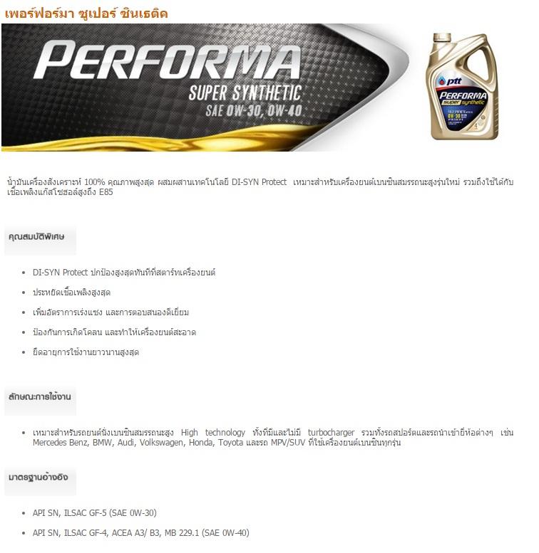PTT Performa Super Synthetic 0W-40