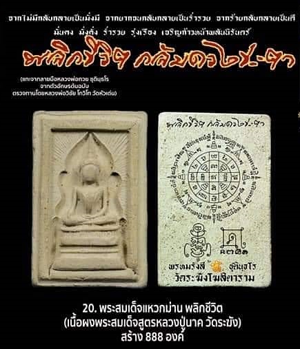 พระสมเด็จ พระแหวกม่าน พลิกชีวิตกลับดวงชะตา (หลังยันต์มงกุฎพระพุทธเจ้า ยันต์ครู ยันต์ดวงแก้วพระสีวลี) ปี2563 - หลวงพ่อกวย วัดโฆสิตาราม - (จัดสร้าง 888องค์ ปลุกเสก วัดระฆังโฆสิตาราม) #รับประกันแท้
