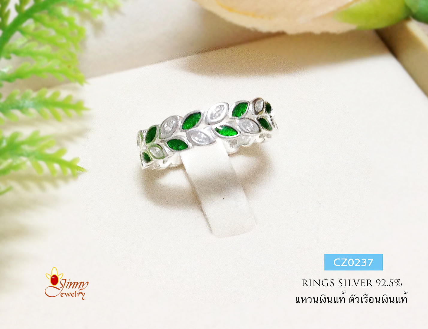 แหวนเงินแท้ ใบมะกอกประดับเพชร cz แซมเขียว-ขาว รอบวง