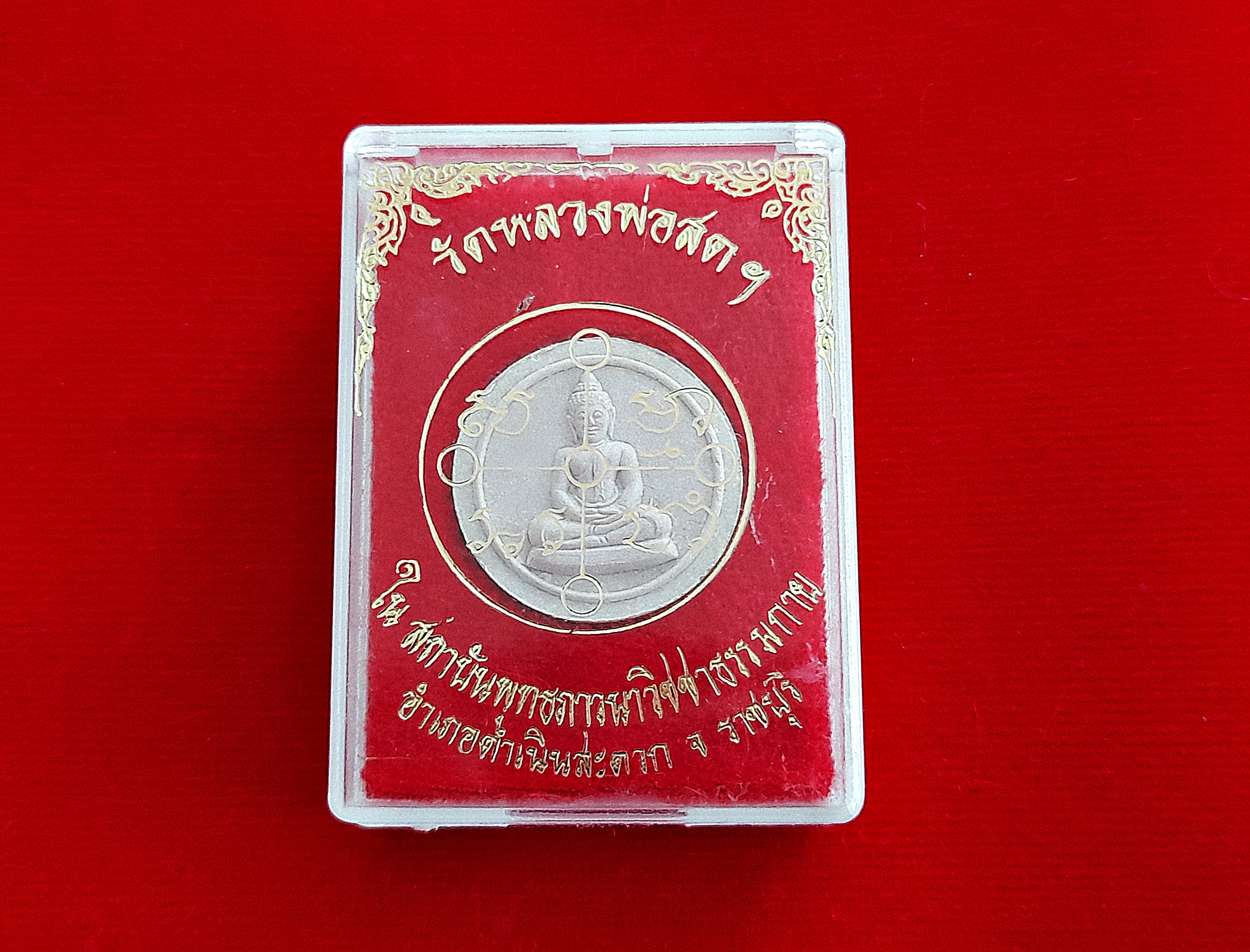 พระสมเด็จธรรมกาย พระผงของขวัญ พิมพ์จันทร์ลอย ฐานโค้ง (พระพุทธ พระธรรมกาย ปางสมาธิ หลังธาตุ6) รุ่น2 เนื้อมวลสาร(พระของขวัญหลวงพ่อสดวัดปากน้ำ รุ่น1-3) ปี2526 - ปลุกเสกทำวิชาธรรมกาย โดย หลวงป๋า วัดหลวงพ่อสด #รับประกันแท้