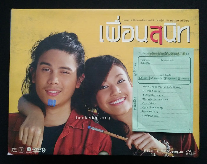 Boxset DVD เพื่อนสนิท