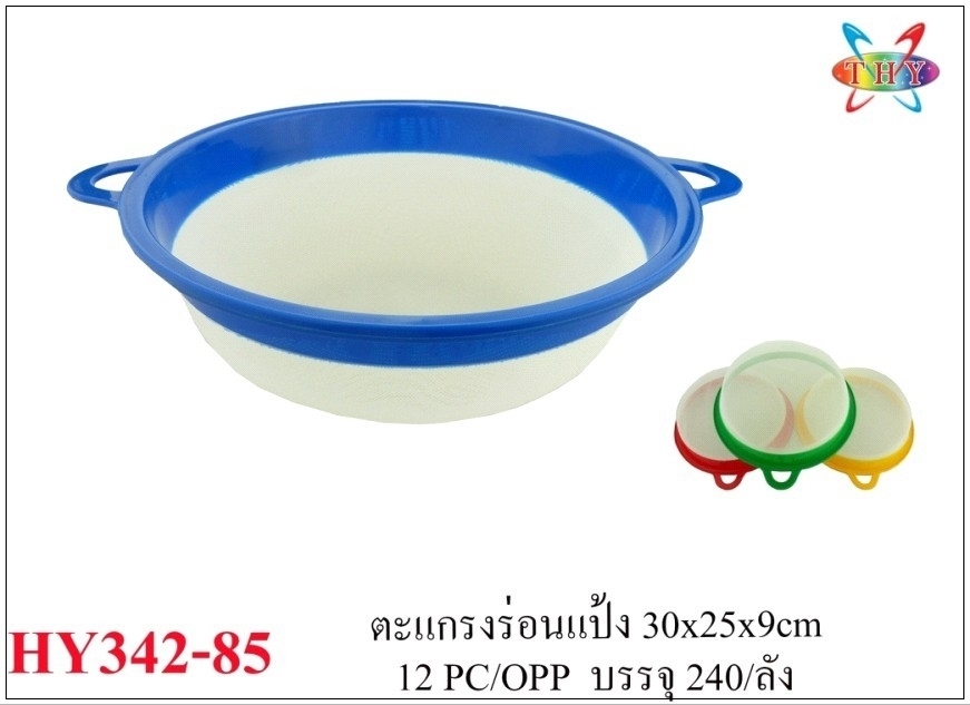 P09220 ตะกร้าล้างผักขอบสี HY375-1 (ราคาขายส่ง 1 โหล/ 12 ชุด) ขายส่งตะแกรงพลาสติก