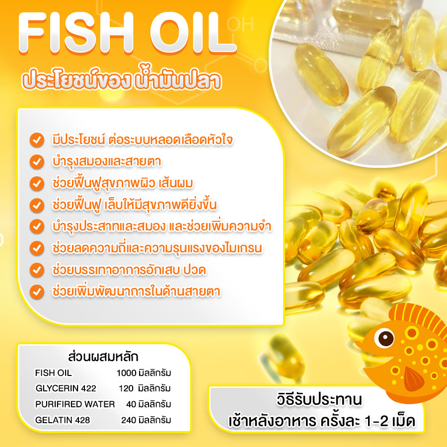 รับผลิตFISH OIL น้ำมันปลา แท้ 100% เข้มข้น