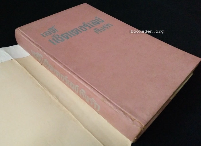 เลดี้แช็ตเตอร์เลย์ เริงรัก