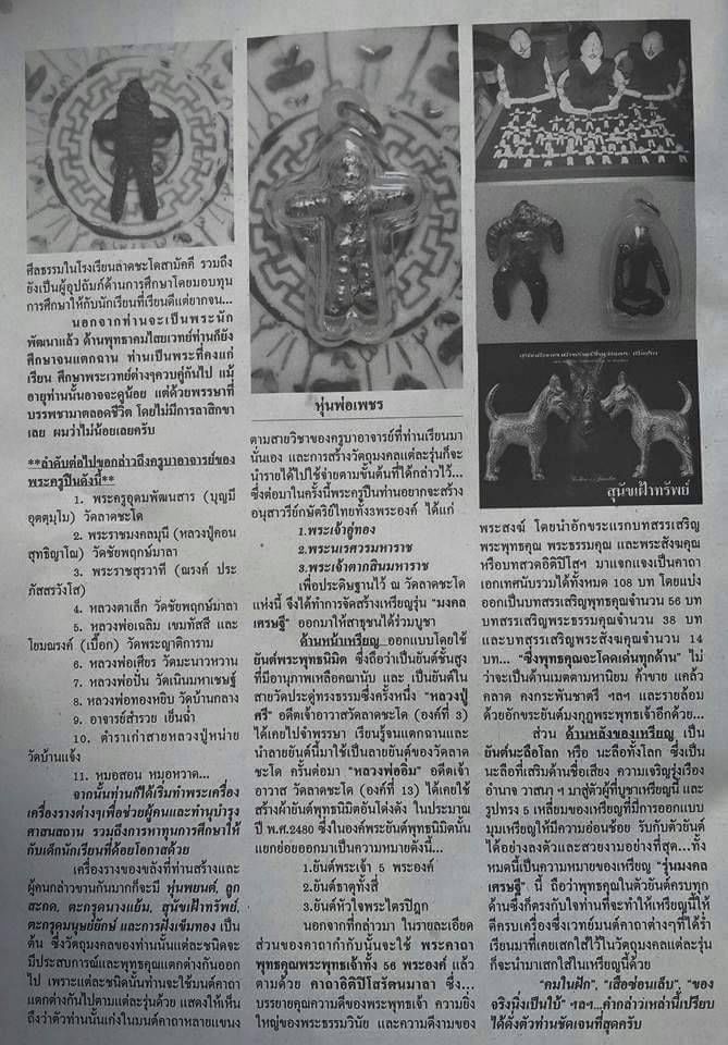 กุมาร หนูทองวลี เนื้อทองแดง ฐานก้นอุดผง ปี2563 #รับประกันแท้ - พระอาจารย์ปืน วัดลาดชะโด จ.อยุธยา