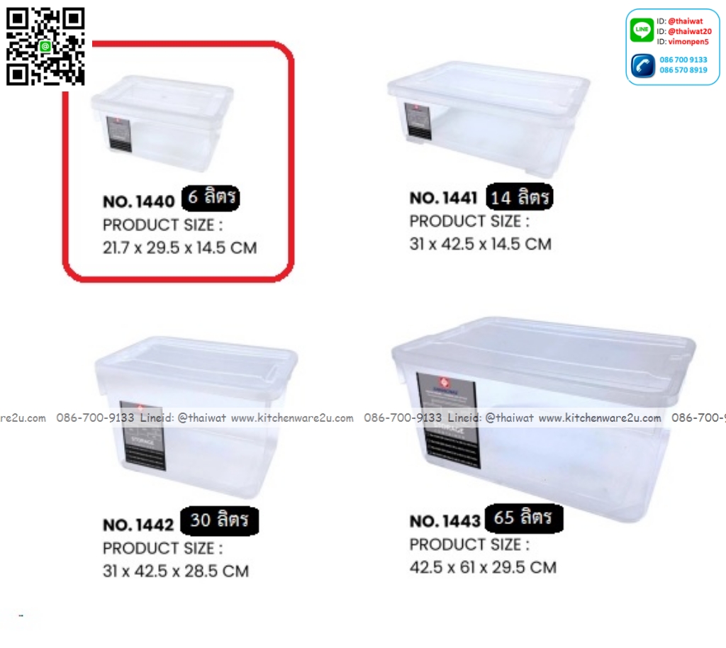 P13070 กล่องเอนกประสงค์ 6 ลิตร (21.5*29.5*14.5 cm) เกรดเอ No.1440 ราคาขายส่งต่อ 1 โหล : 12 ใบ : เฉลี่ย 85 บต่อใบ