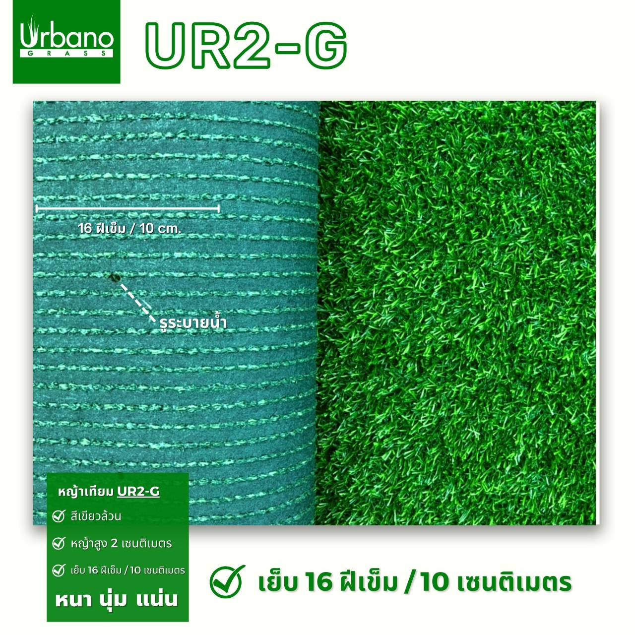 หญ้าเทียม 2 ซม. สีเขียวล้วน เกรดพรีเมี่ยม Urbano Grass สำหรับแต่งสวน แต่งคอนโด