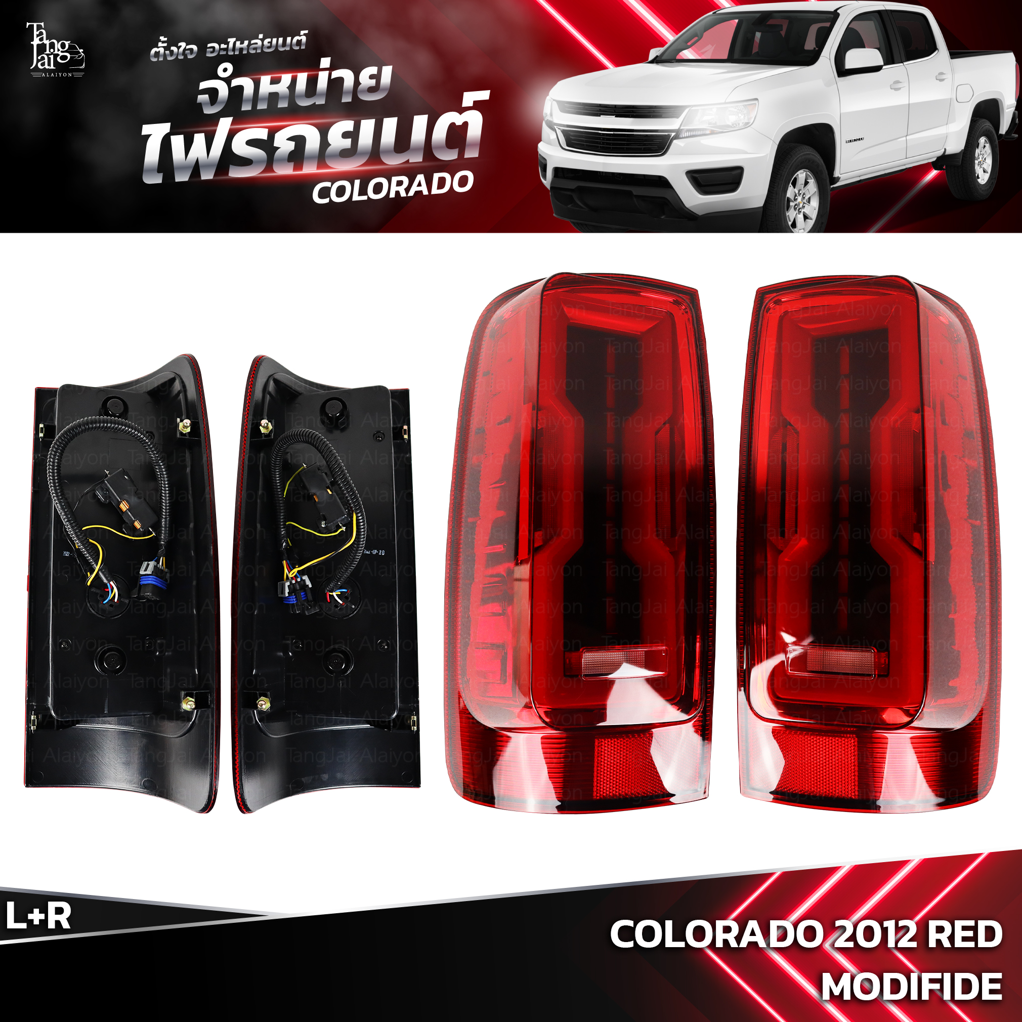 ไฟท้ายรถยนต์ CHEVROLET COLORADO 2012 RED LED MODIFIDE (ราคาต่อคู่)